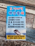 백강물회