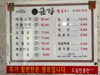 금강숯불구이