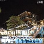 배내골영남알프스펜션