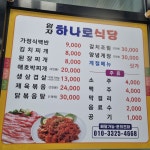 임자하나로식당