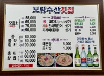 보람수산횟집