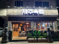 제주옥탑 성남모란점