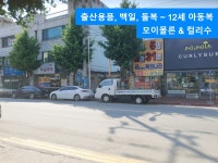 모이몰른 컬리수 증평점