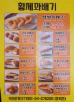 영동황제꽈배기 논현영동시장점