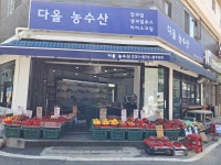 다올농수산