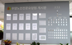 우양노인전문요양원