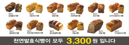 찰찰보리식빵