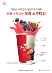 스무디킹 이마트24R구미옥계원룸점