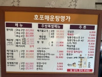 호포매운탕명가
