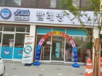 아쿠아워시 대구신암동점