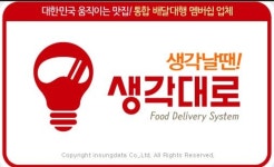 생각대로3지사