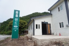 용흥랜드