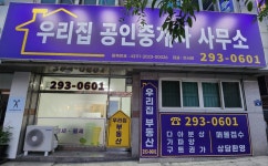 우리집공인중개사사무소