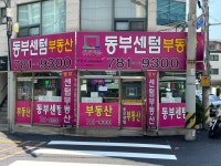 동부센텀공인중개사사무소