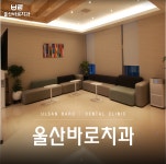 울산바로치과의원