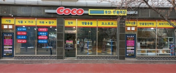 코코동탄반품매장