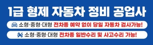 1급형제자동차공업사
