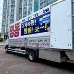 영동익스프레스