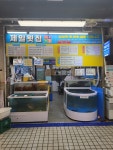 제일횟집
