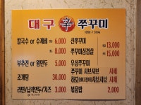 신쭈꾸미