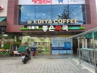 내몸에좋은약국