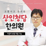 상인청담한의원