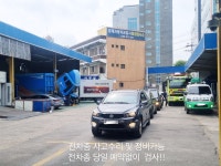 1급형제자동차공업사
