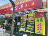 마장동고기집 광양점