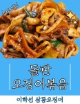 이하선 삼동오징어