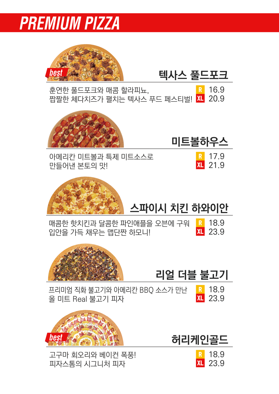 폭풍토핑 피자스톰 이미지