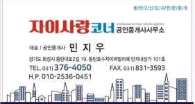 자이사랑코너공인중개사사무소