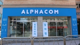 알파PC컴