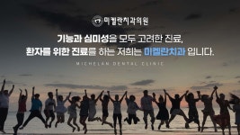 미켈란치과의원