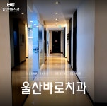 울산바로치과의원
