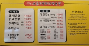 서울토종순대국