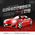 유성렌트카 대전영업소
