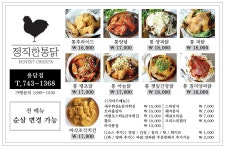 정직한통닭 용담점