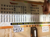 유경정육식당