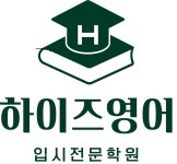 하이즈영어학원