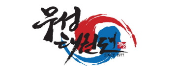 영남대무성태권도