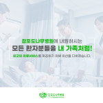 참포도나무병원 신관