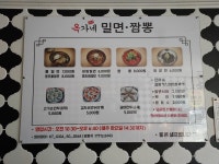 옥가네밀면.짬뽕