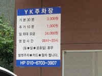 YK빌딩 주차장
