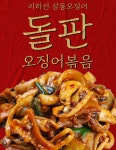 이하선 삼동오징어