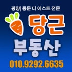 당근공인중개사사무소