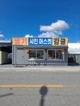 영신딸기농원