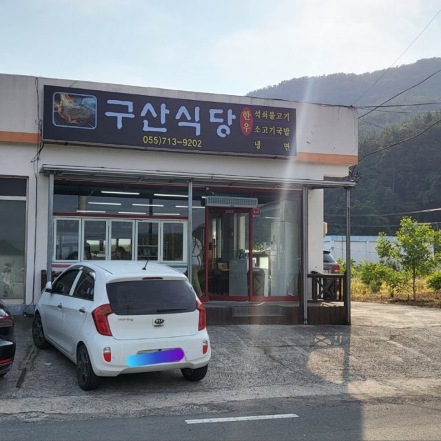구산식당 육류,고기요리 대표 사진