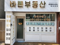 바른공인중개사사무소