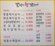 갈비가참맛있다 주례점