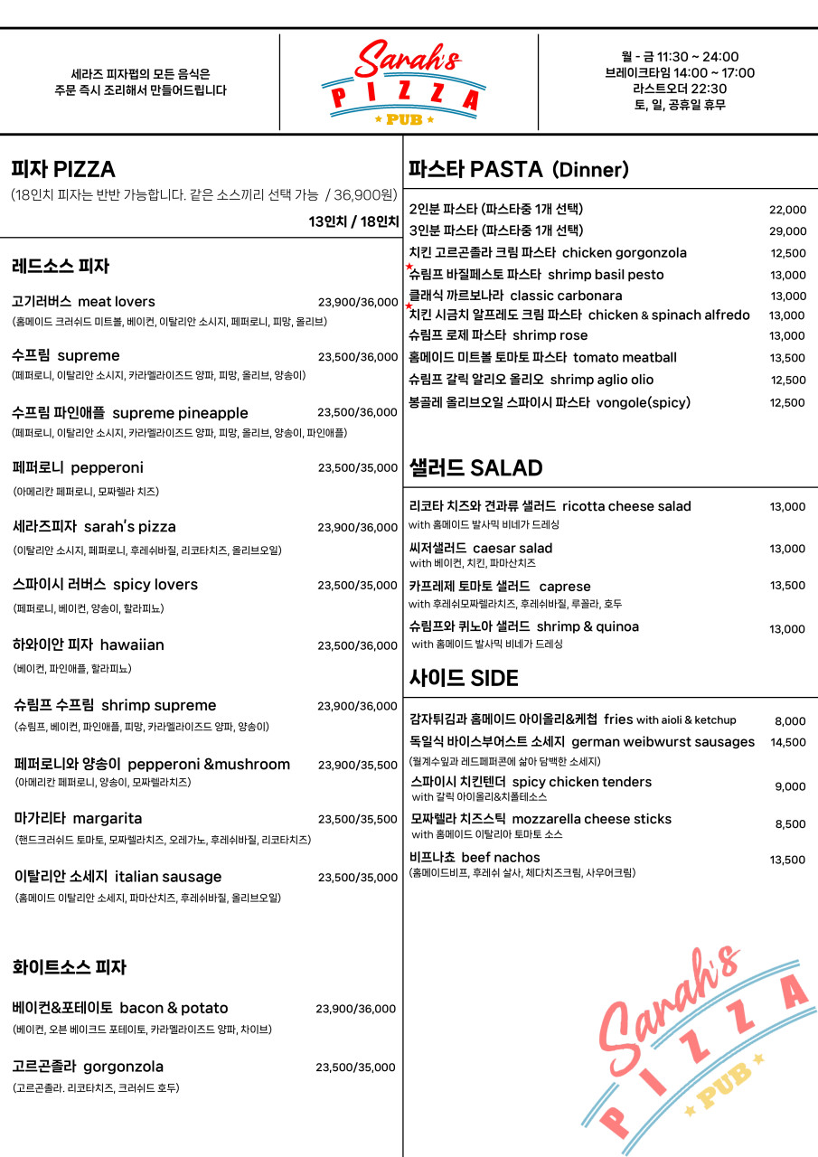 세라즈피자펍 이미지